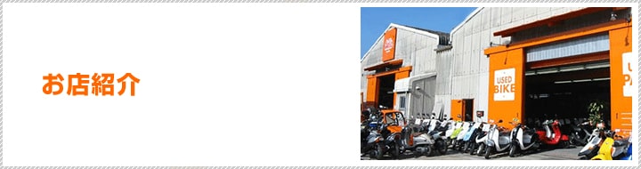 ジャンクコーナー・お店紹介